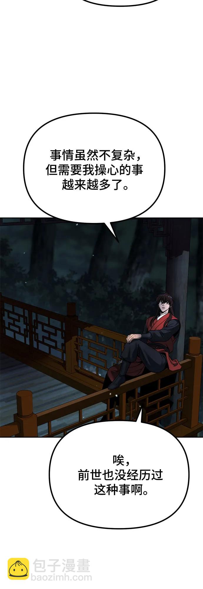 魔道轉生記 - 第89話(2/2) - 3