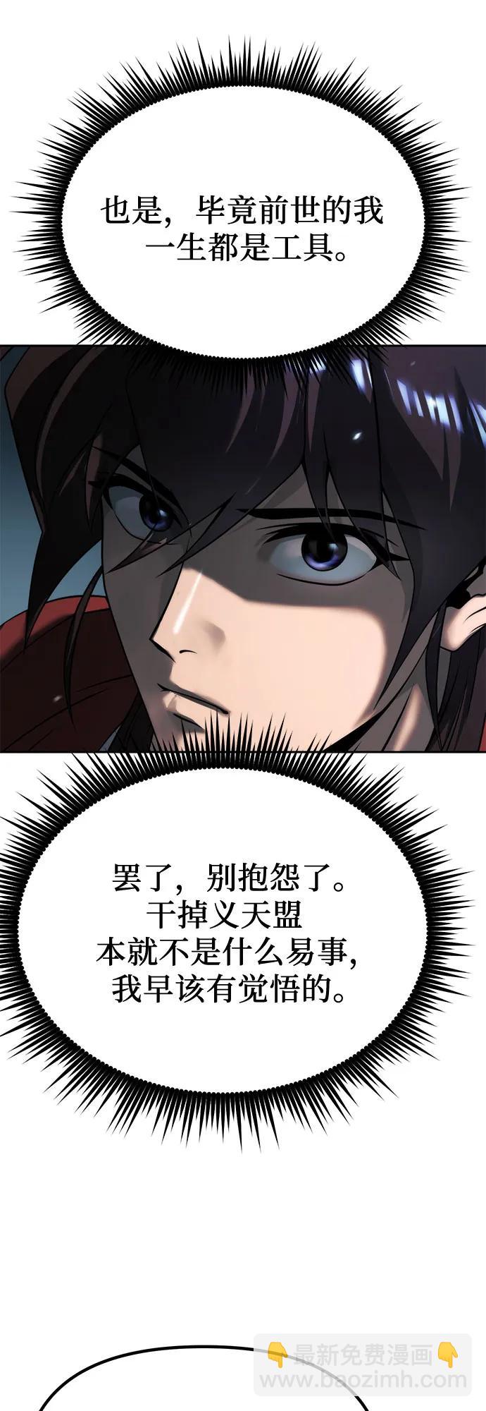 魔道轉生記 - 第89話(2/2) - 4