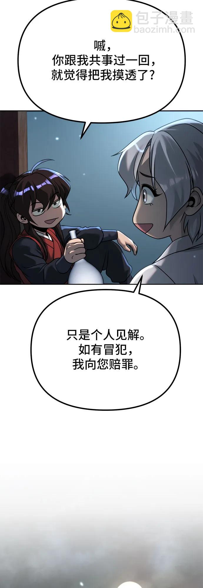 魔道轉生記 - 第89話(2/2) - 8