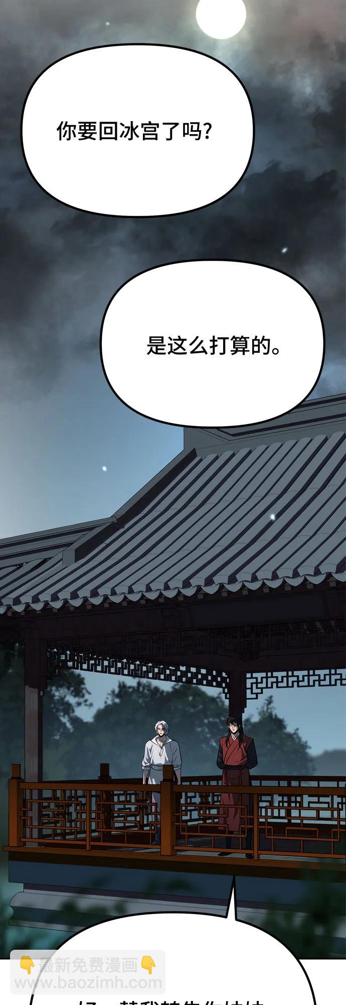 魔道轉生記 - 第89話(2/2) - 1