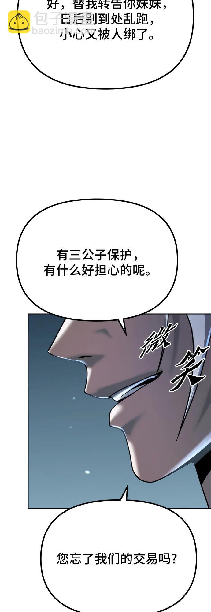 魔道轉生記 - 第89話(2/2) - 2