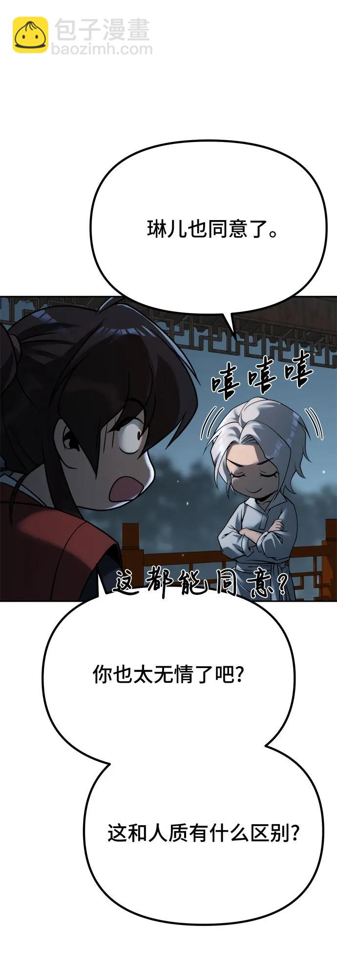 魔道轉生記 - 第89話(2/2) - 5