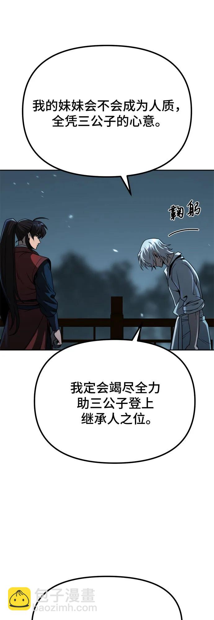 魔道轉生記 - 第89話(2/2) - 6