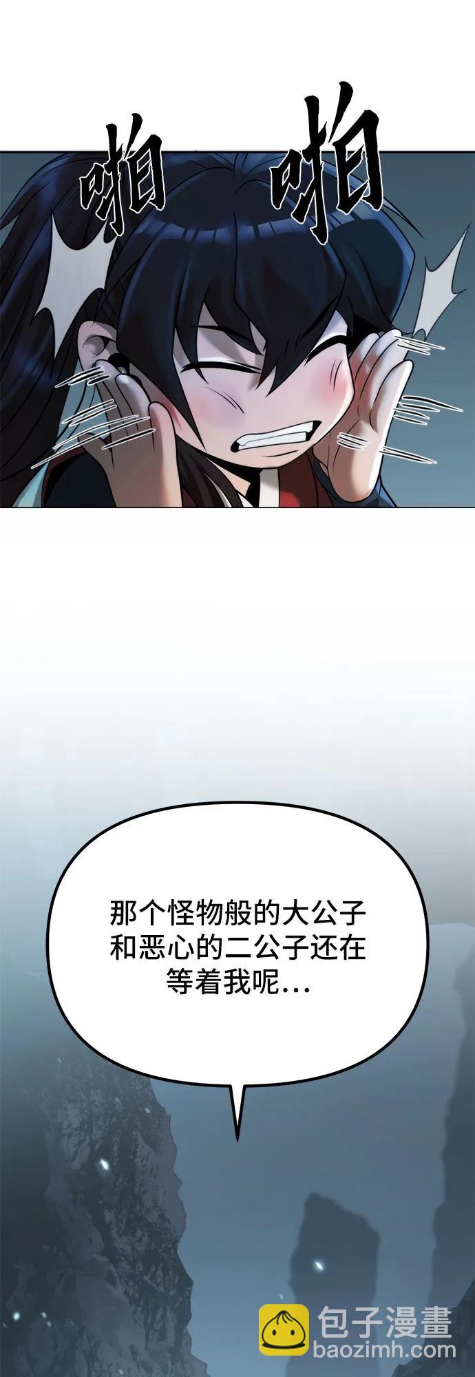 魔道轉生記 - 第89話(2/2) - 2