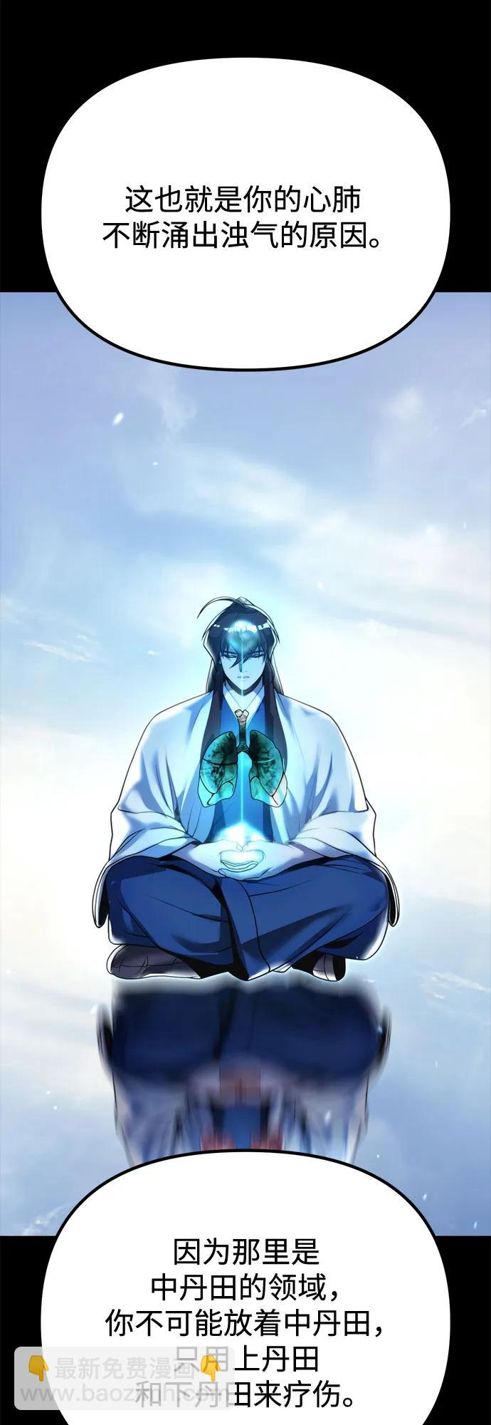 魔道轉生記 - 第91話(1/3) - 7