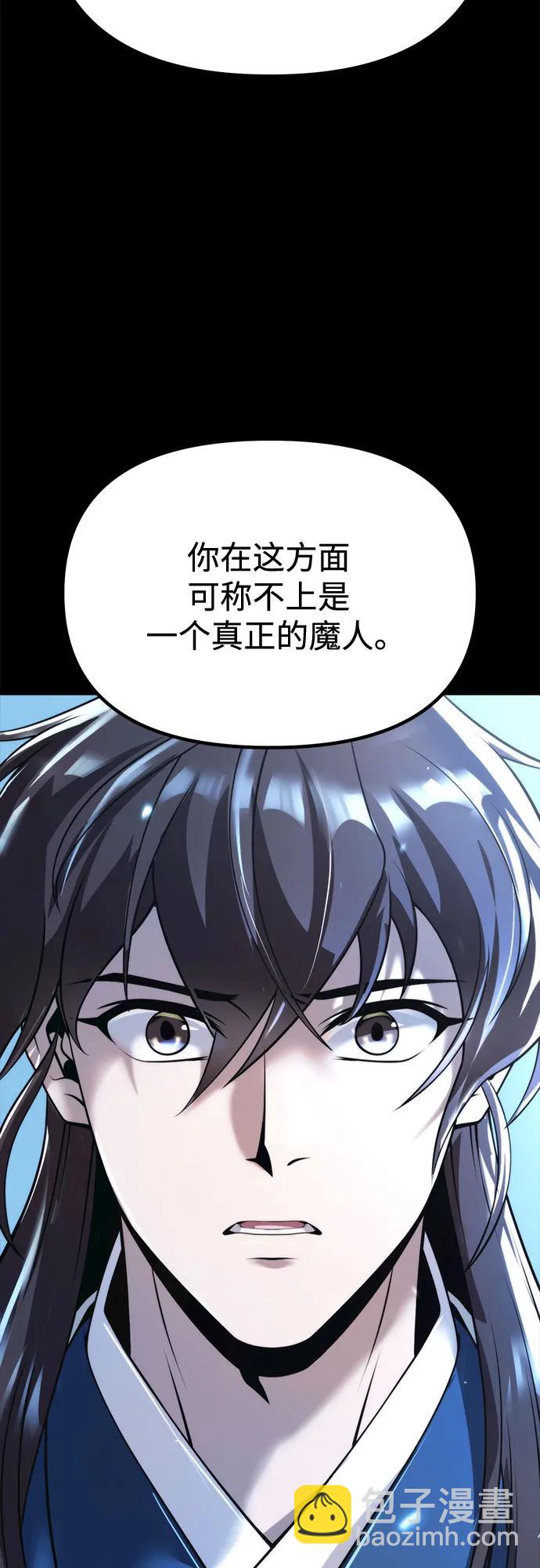 魔道轉生記 - 第91話(1/3) - 8