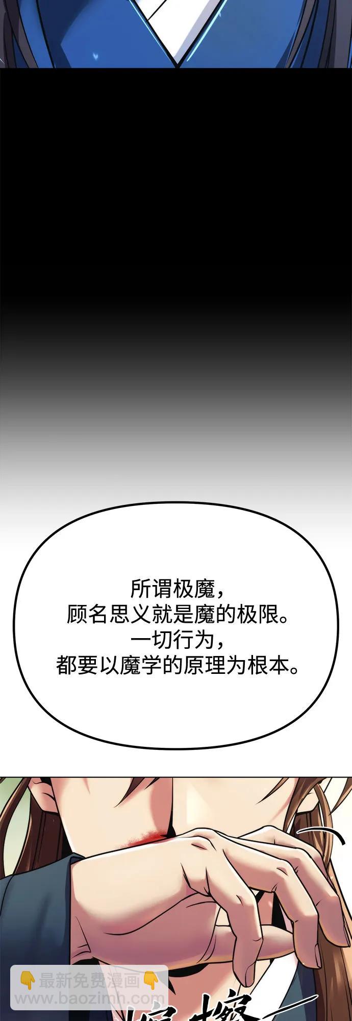 魔道轉生記 - 第91話(1/3) - 1