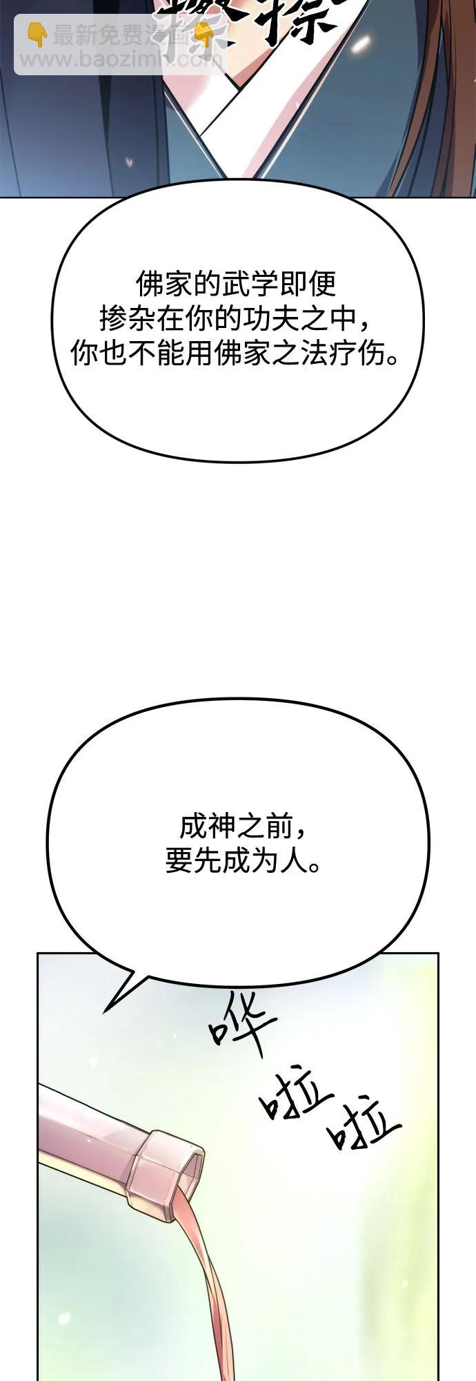 魔道轉生記 - 第91話(1/3) - 2