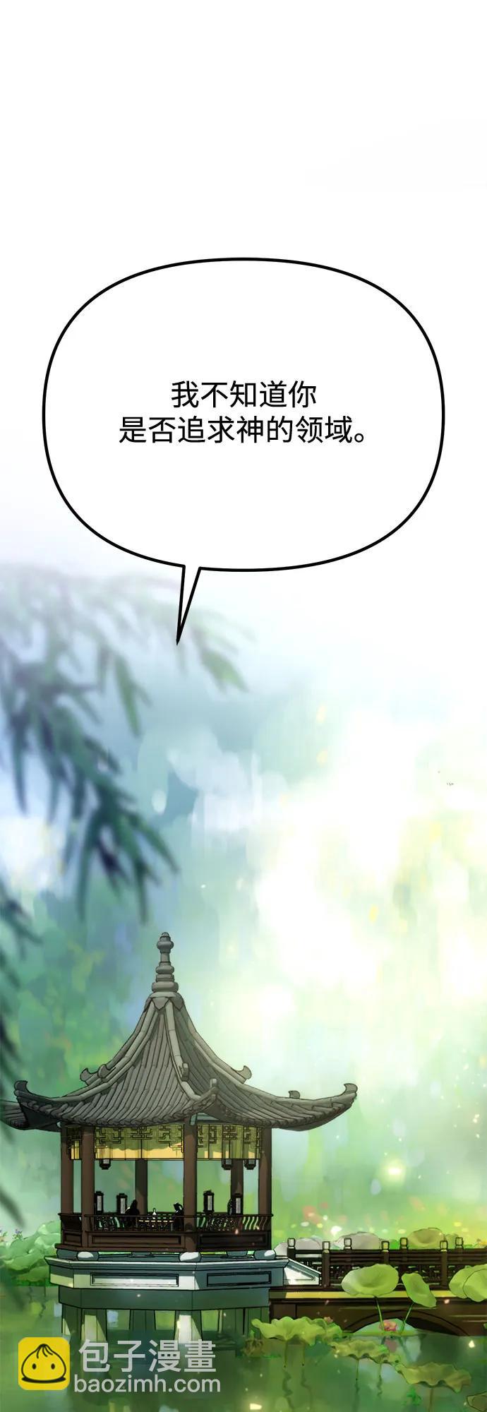 魔道轉生記 - 第91話(1/3) - 4