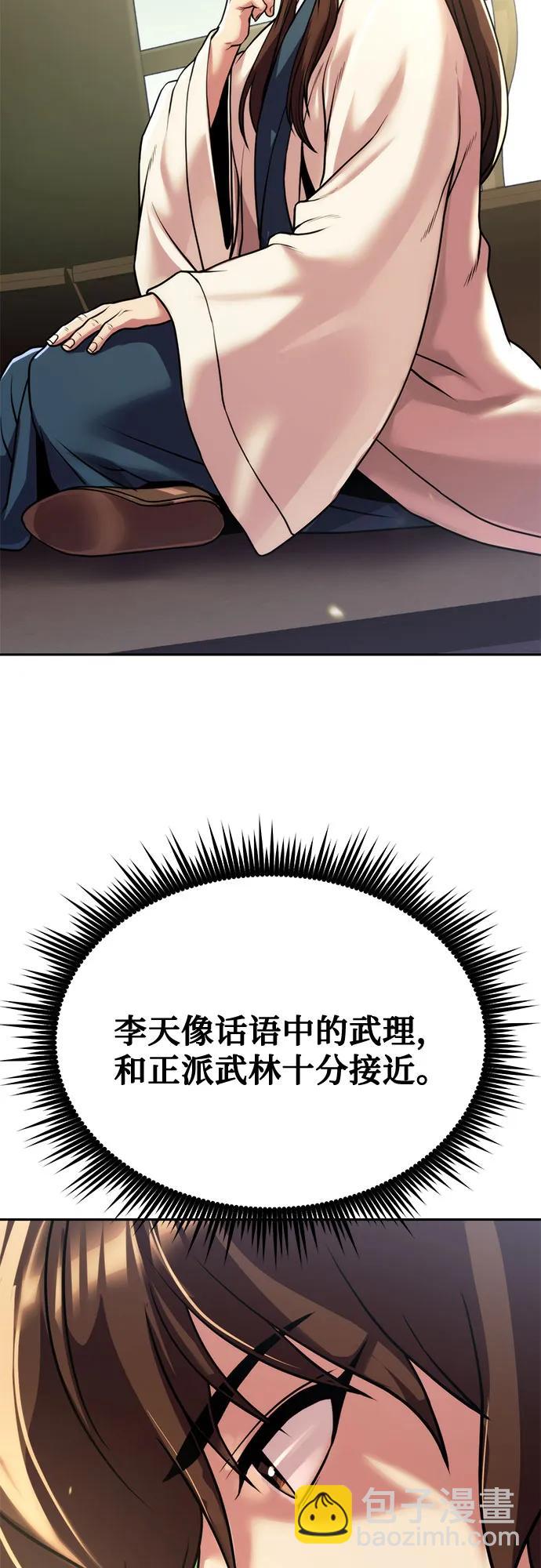 魔道轉生記 - 第91話(1/3) - 8