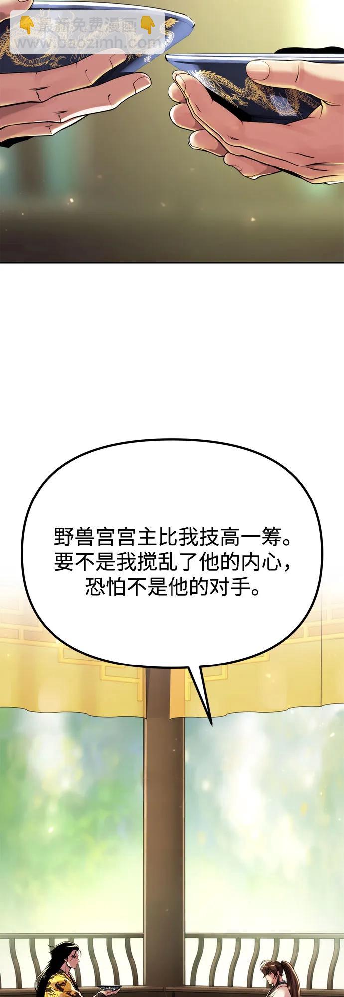 魔道轉生記 - 第91話(1/3) - 5