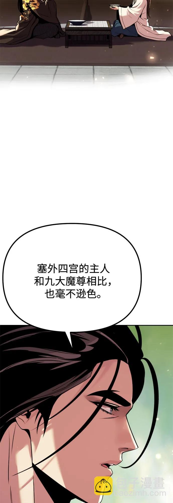 魔道轉生記 - 第91話(1/3) - 6