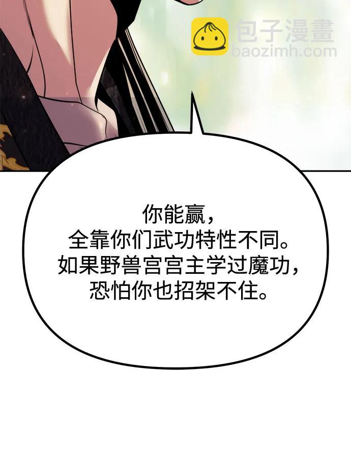 魔道轉生記 - 第91話(1/3) - 7