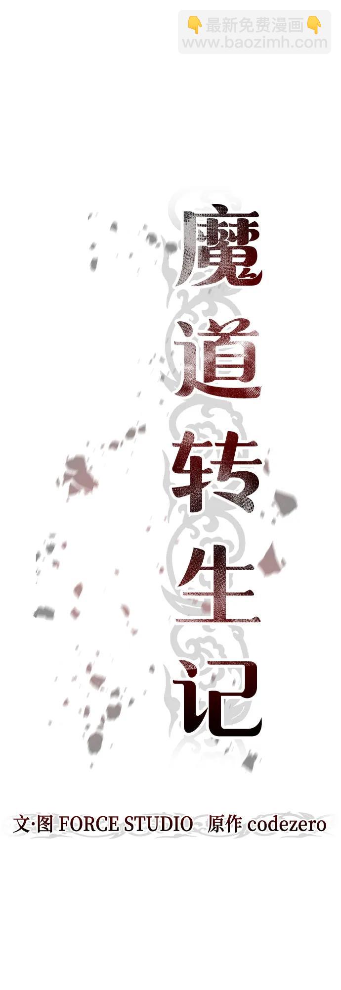 魔道轉生記 - 第91話(1/3) - 2