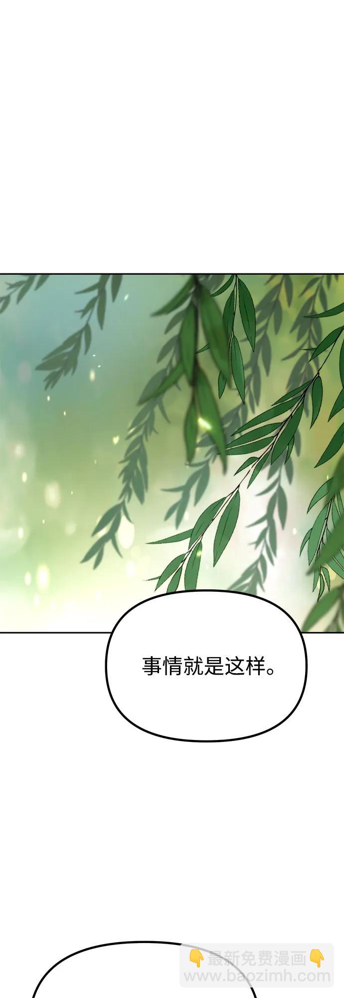 魔道轉生記 - 第91話(1/3) - 3