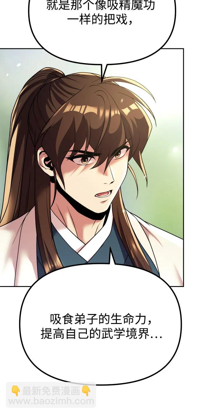 魔道轉生記 - 第91話(1/3) - 5