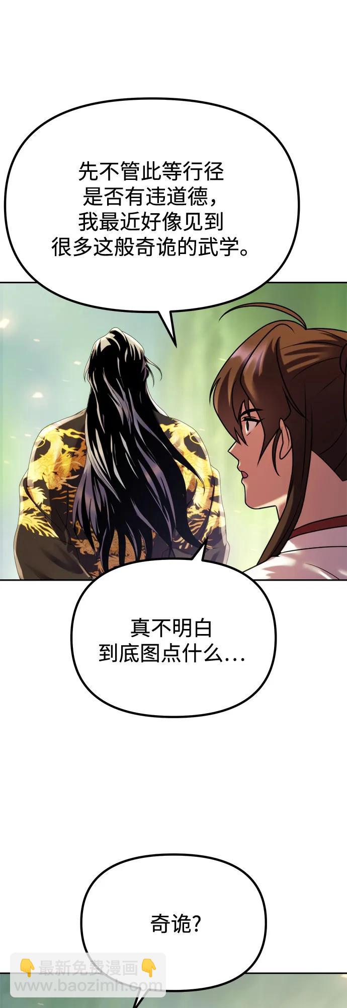 魔道轉生記 - 第91話(1/3) - 6