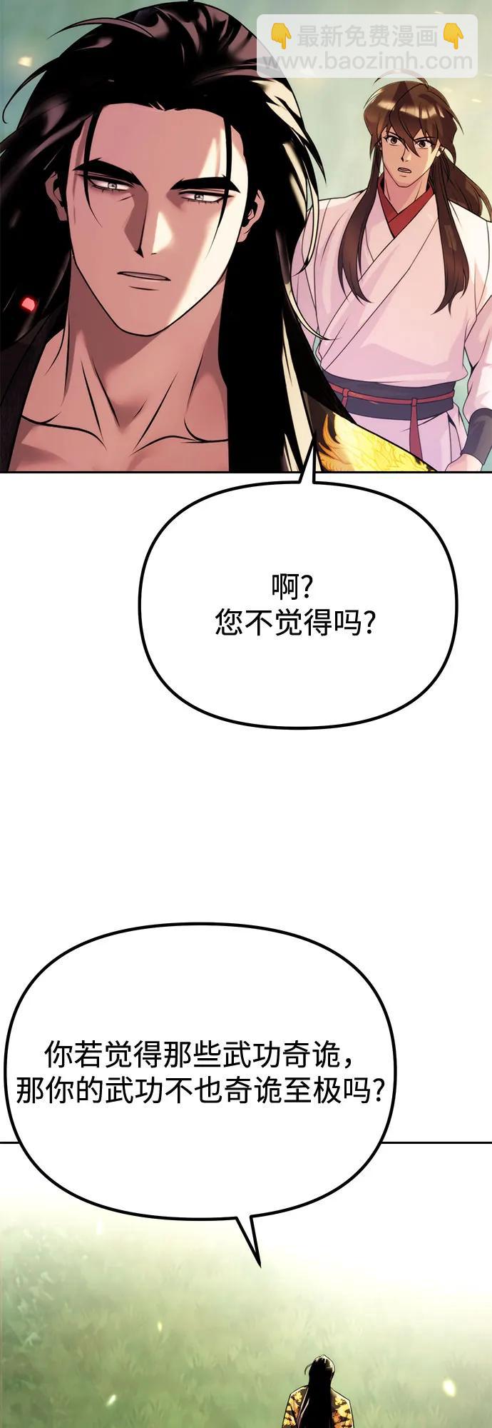 魔道轉生記 - 第91話(1/3) - 7