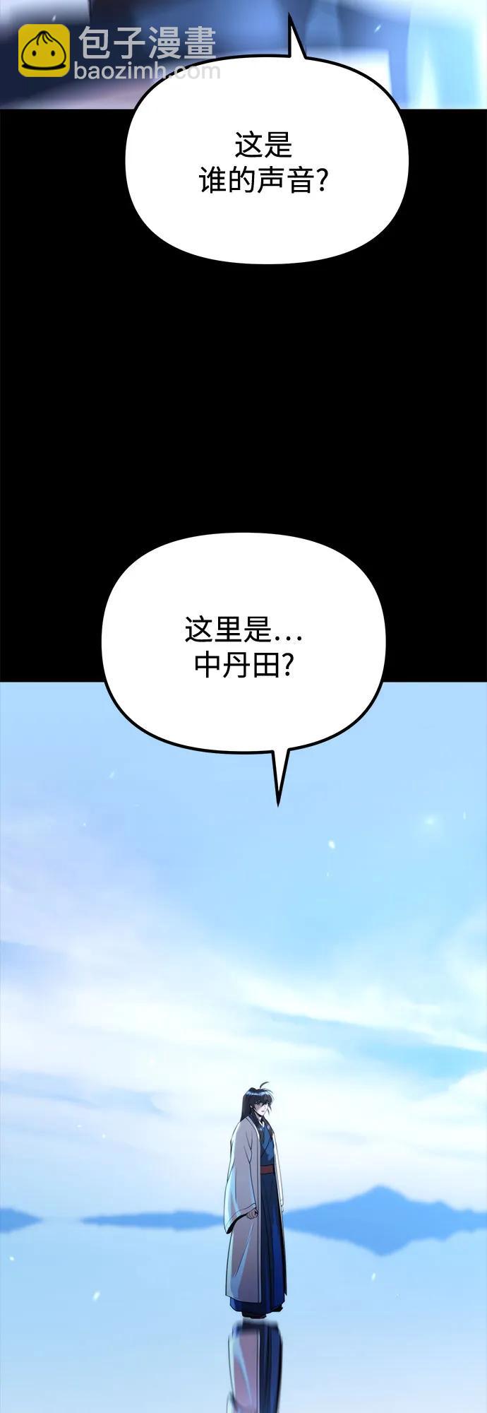 魔道轉生記 - 第91話(1/3) - 4