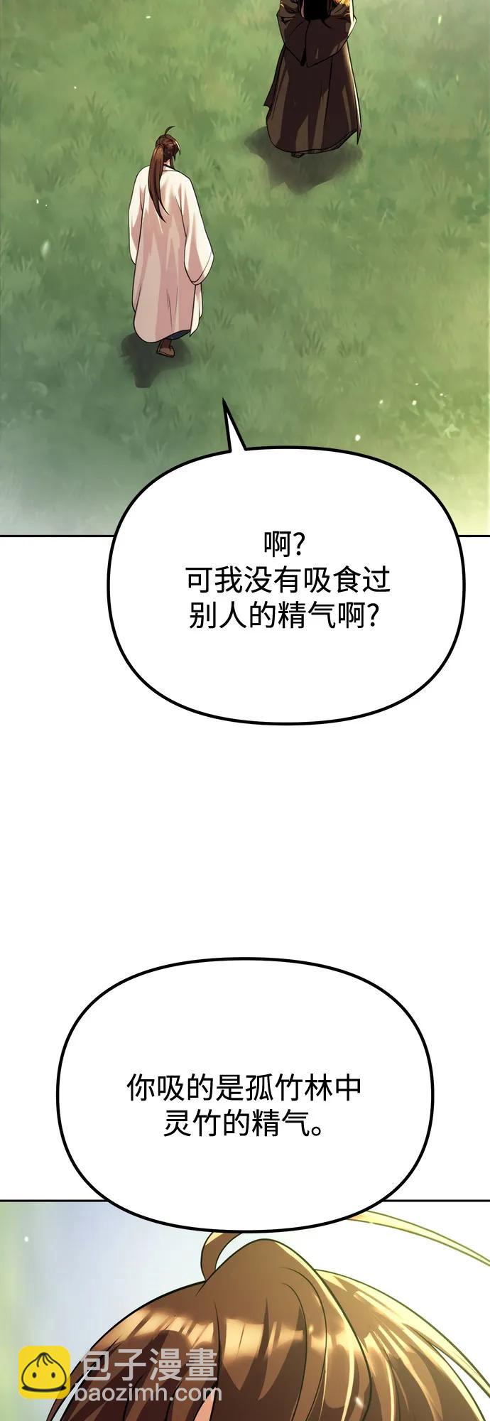 魔道轉生記 - 第91話(1/3) - 8