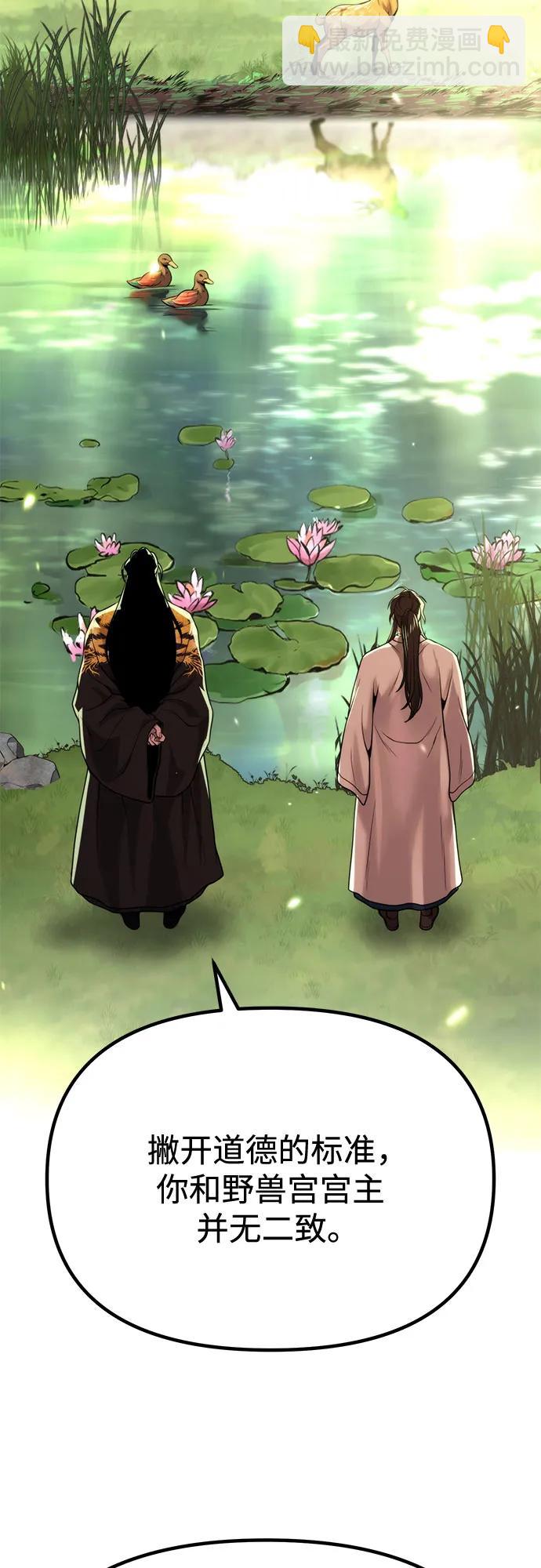 魔道轉生記 - 第91話(1/3) - 5