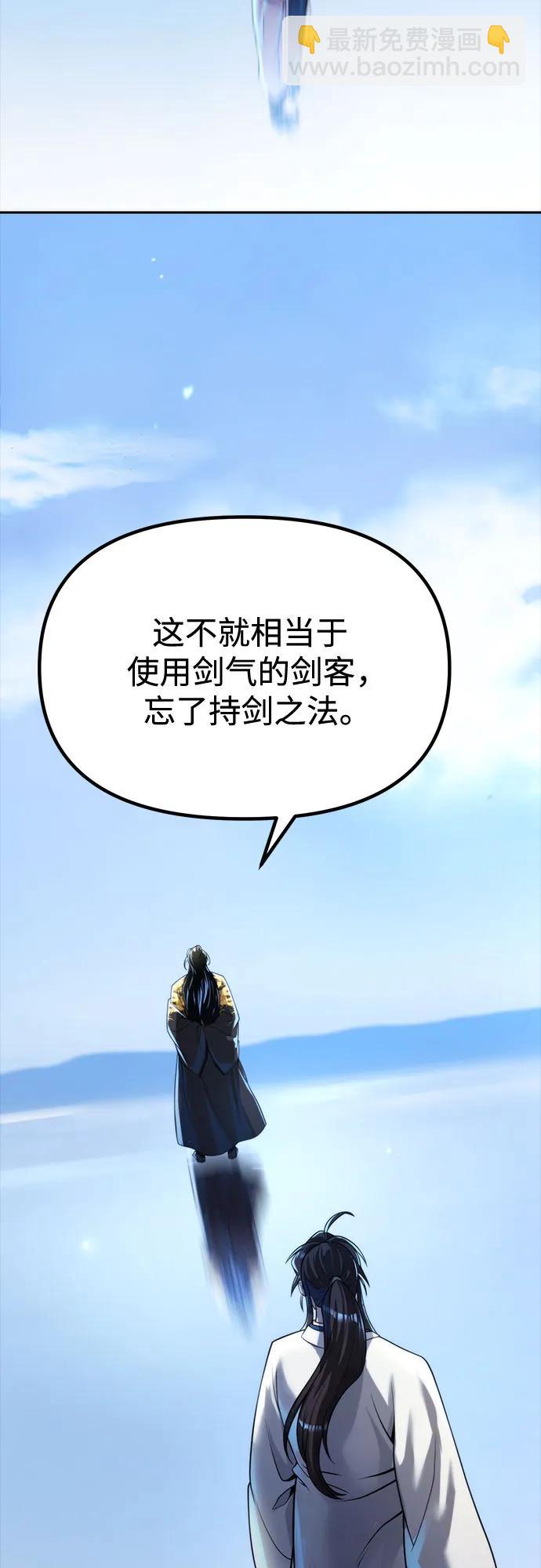 魔道轉生記 - 第91話(1/3) - 5