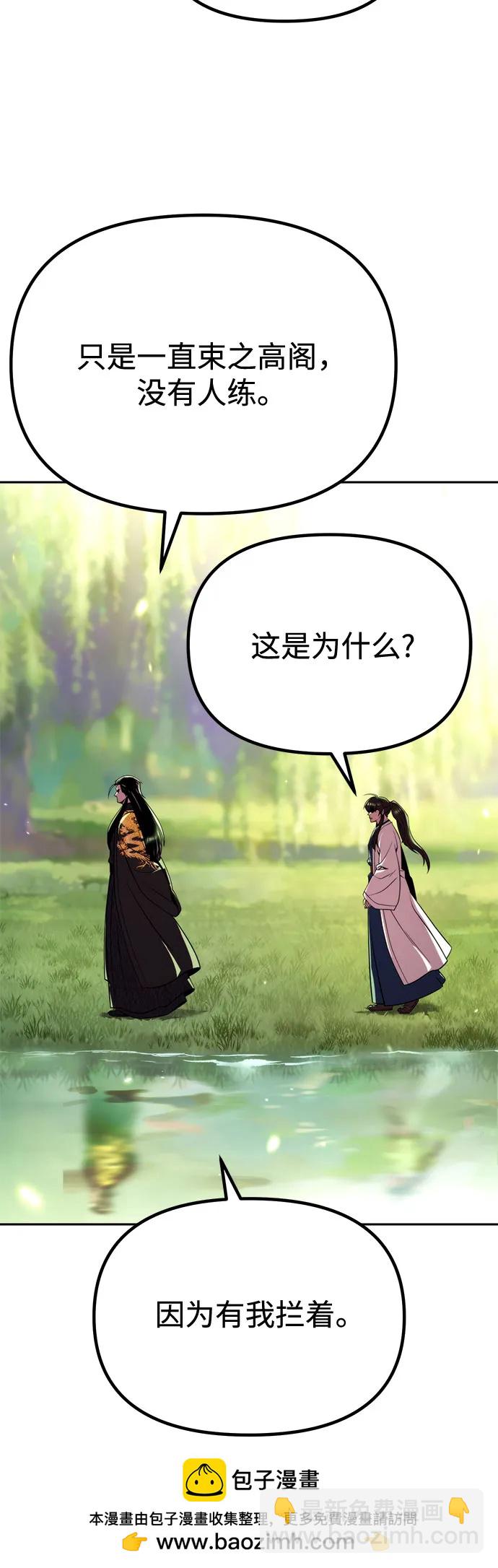 魔道轉生記 - 第91話(1/3) - 2