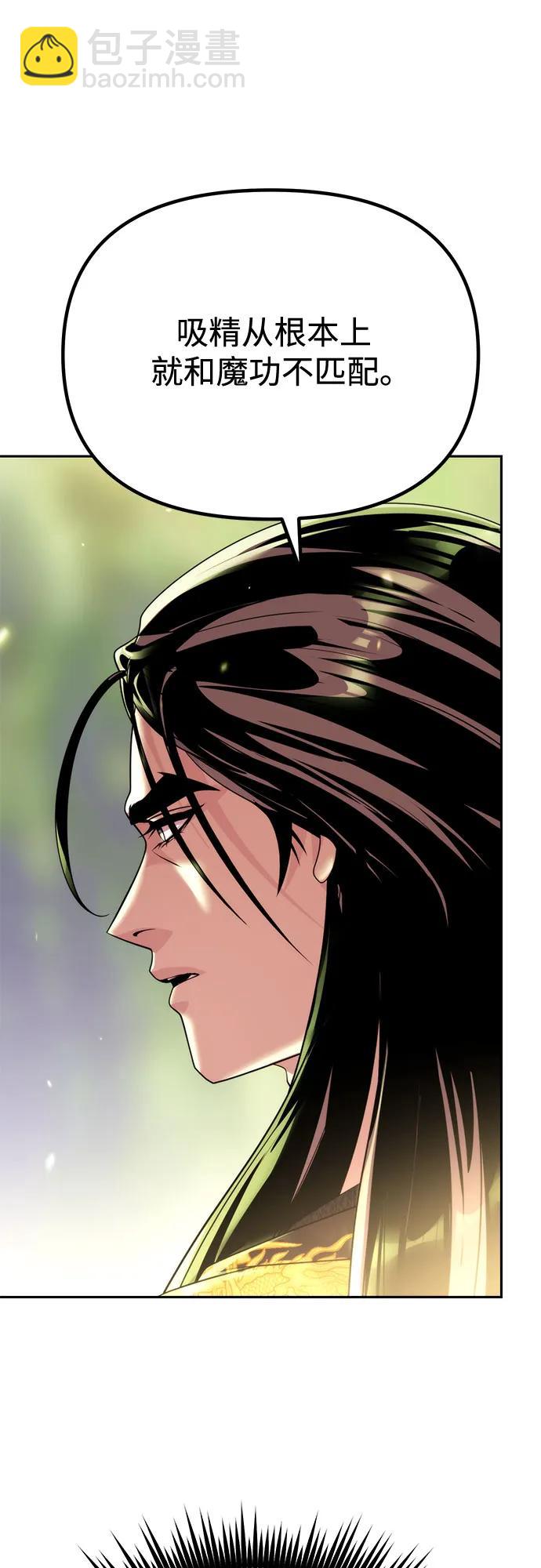 魔道轉生記 - 第91話(2/3) - 5