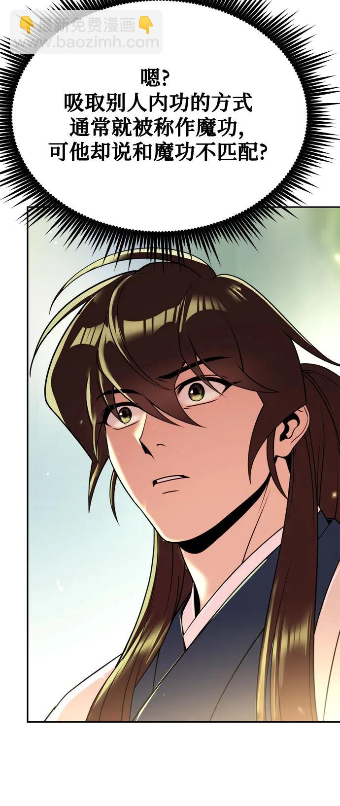 魔道轉生記 - 第91話(2/3) - 6