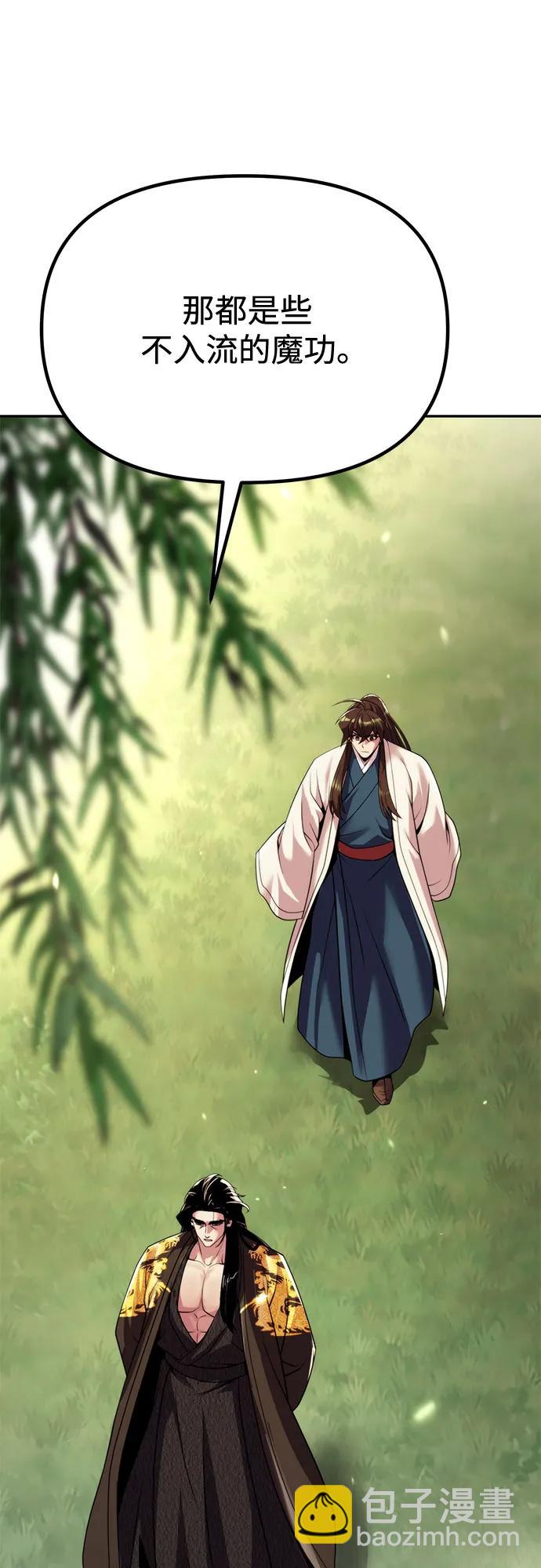 魔道轉生記 - 第91話(2/3) - 7