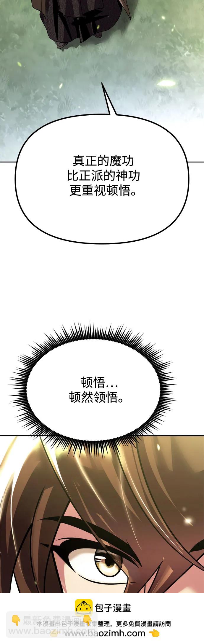 魔道轉生記 - 第91話(2/3) - 8