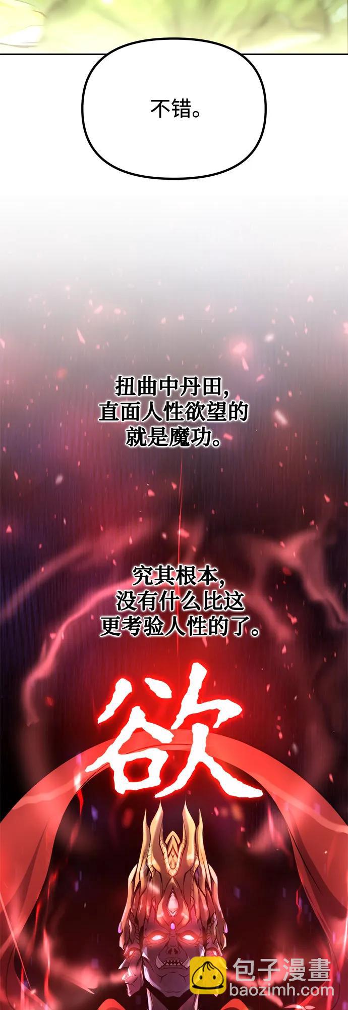 魔道轉生記 - 第91話(2/3) - 2