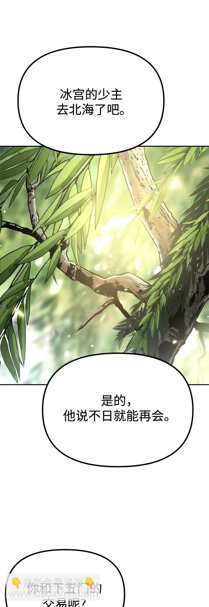 魔道轉生記 - 第91話(2/3) - 4