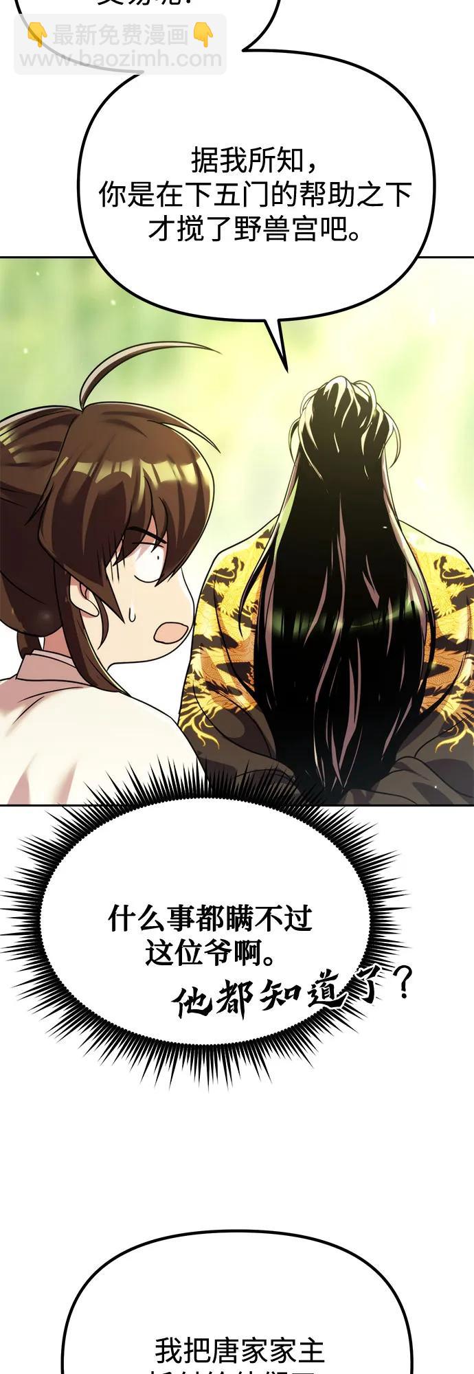 魔道轉生記 - 第91話(2/3) - 5