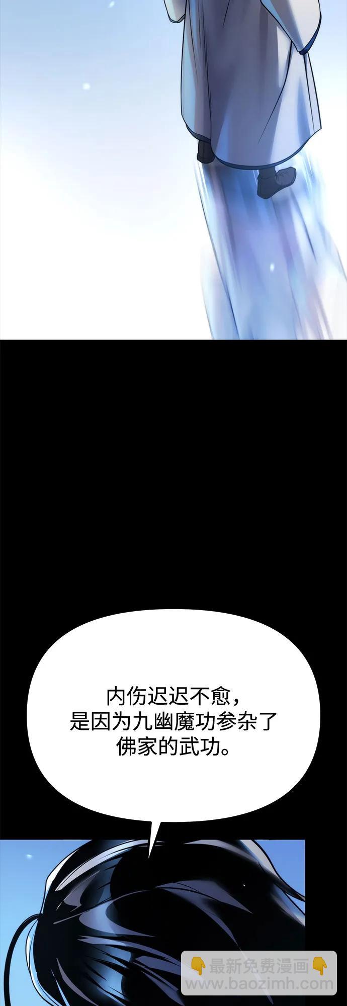 魔道轉生記 - 第91話(1/3) - 6