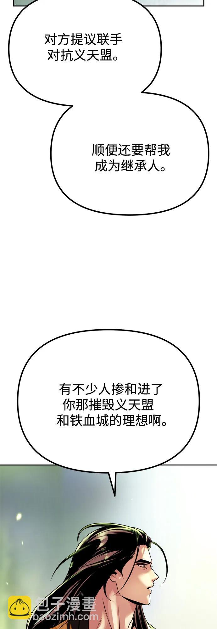 魔道轉生記 - 第91話(2/3) - 8