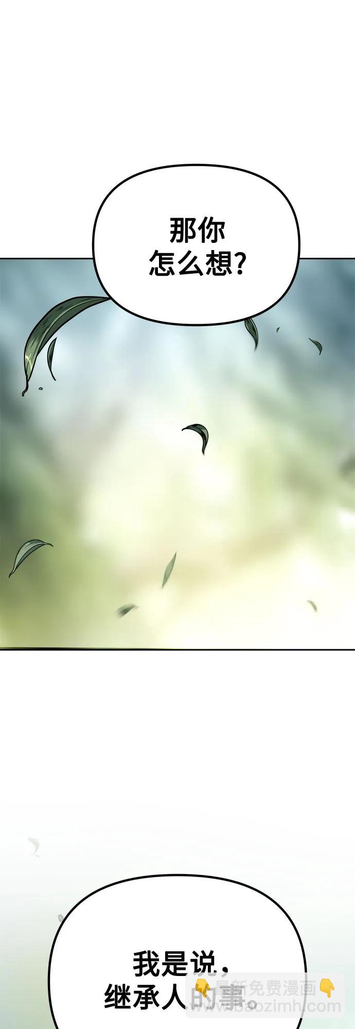 魔道轉生記 - 第91話(2/3) - 2