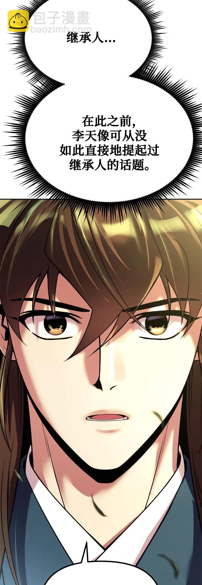 魔道轉生記 - 第91話(2/3) - 6