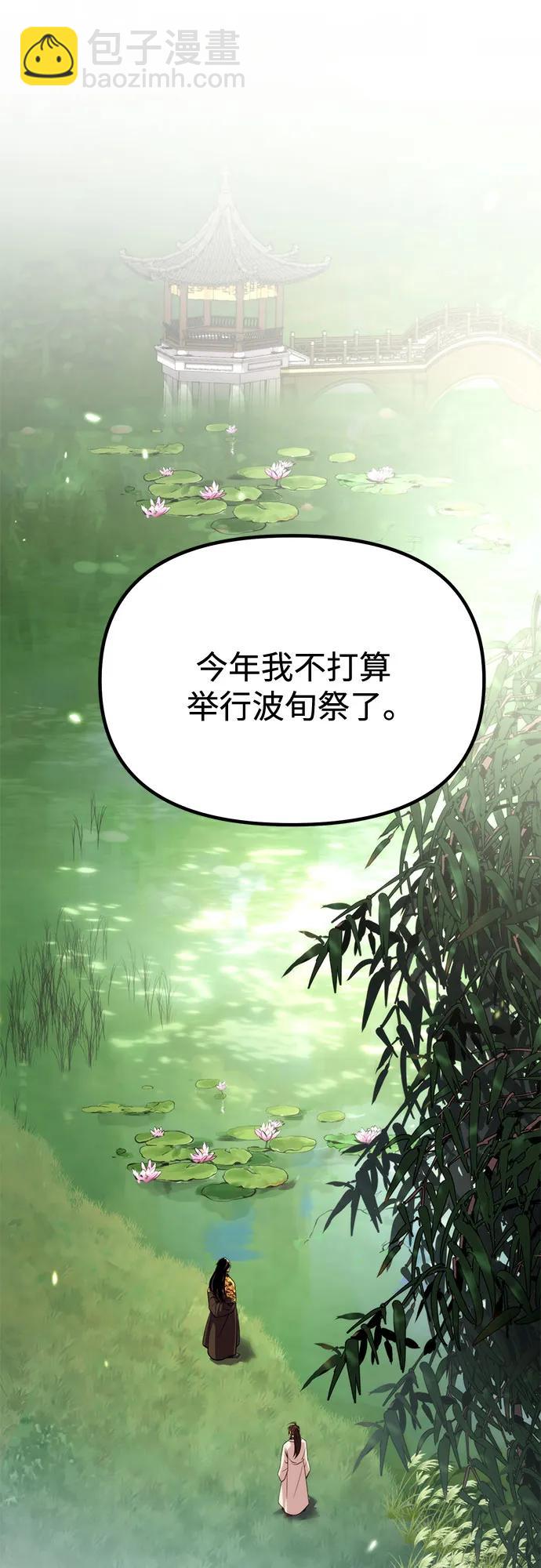 魔道轉生記 - 第91話(2/3) - 8