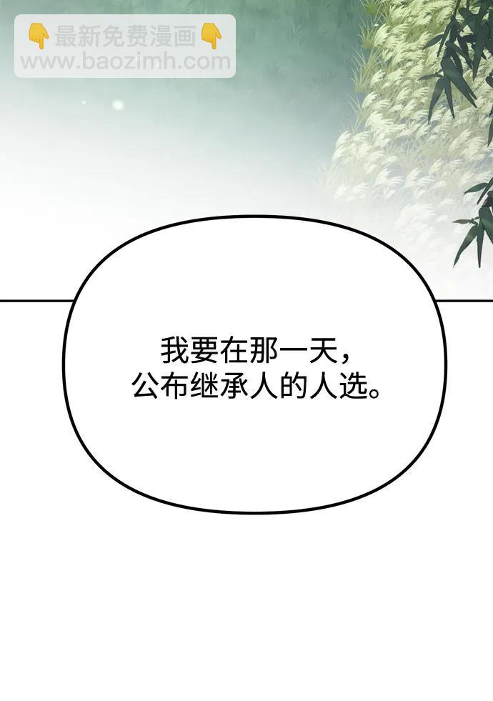 魔道轉生記 - 第91話(2/3) - 1