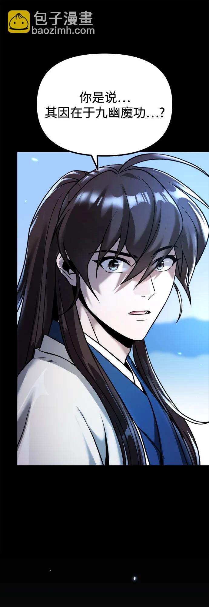 魔道轉生記 - 第91話(1/3) - 8