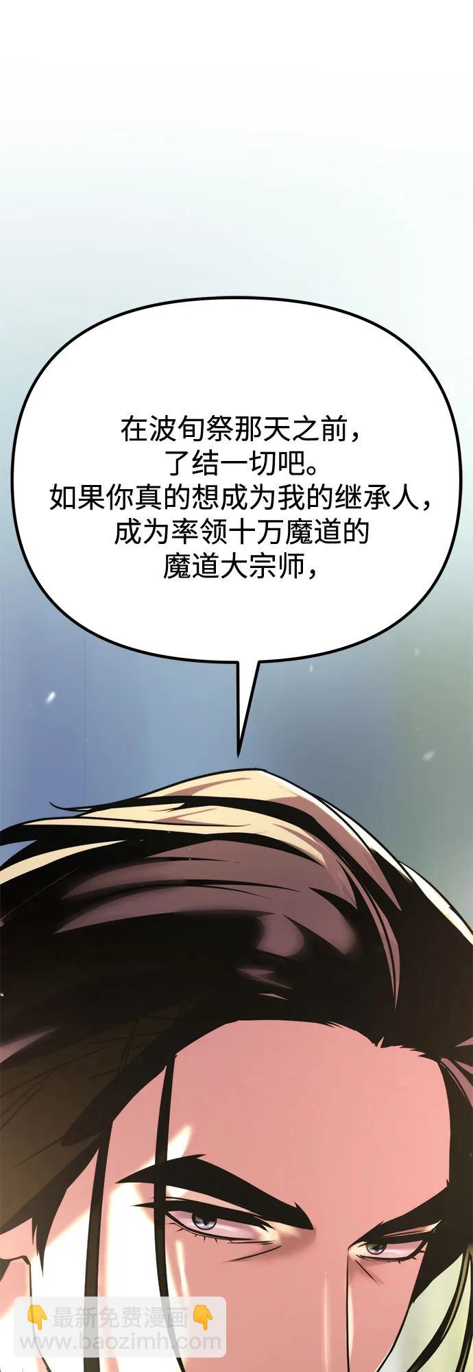 魔道轉生記 - 第91話(2/3) - 2