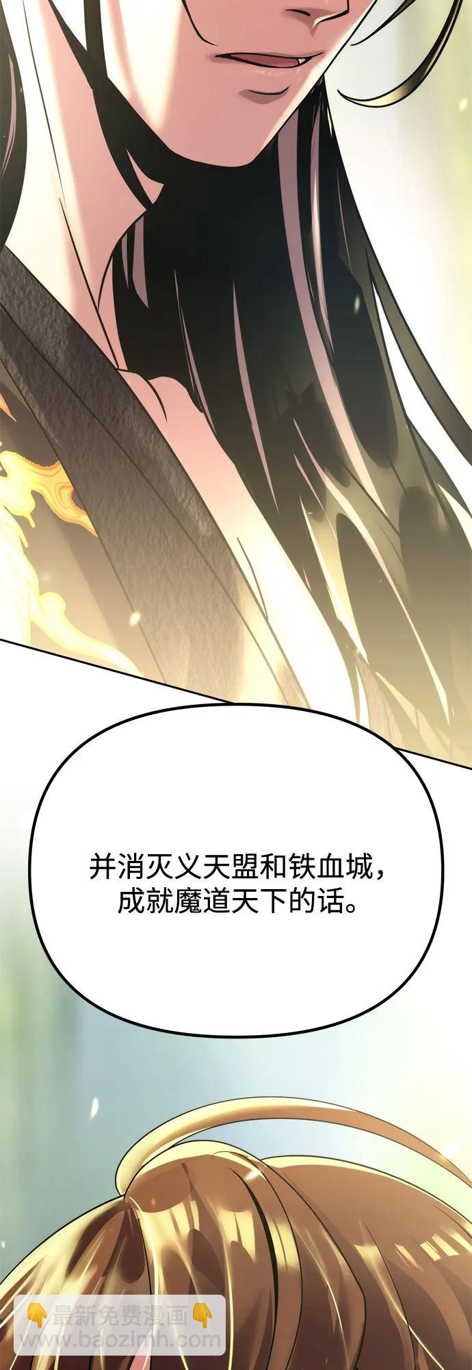 魔道轉生記 - 第91話(2/3) - 3