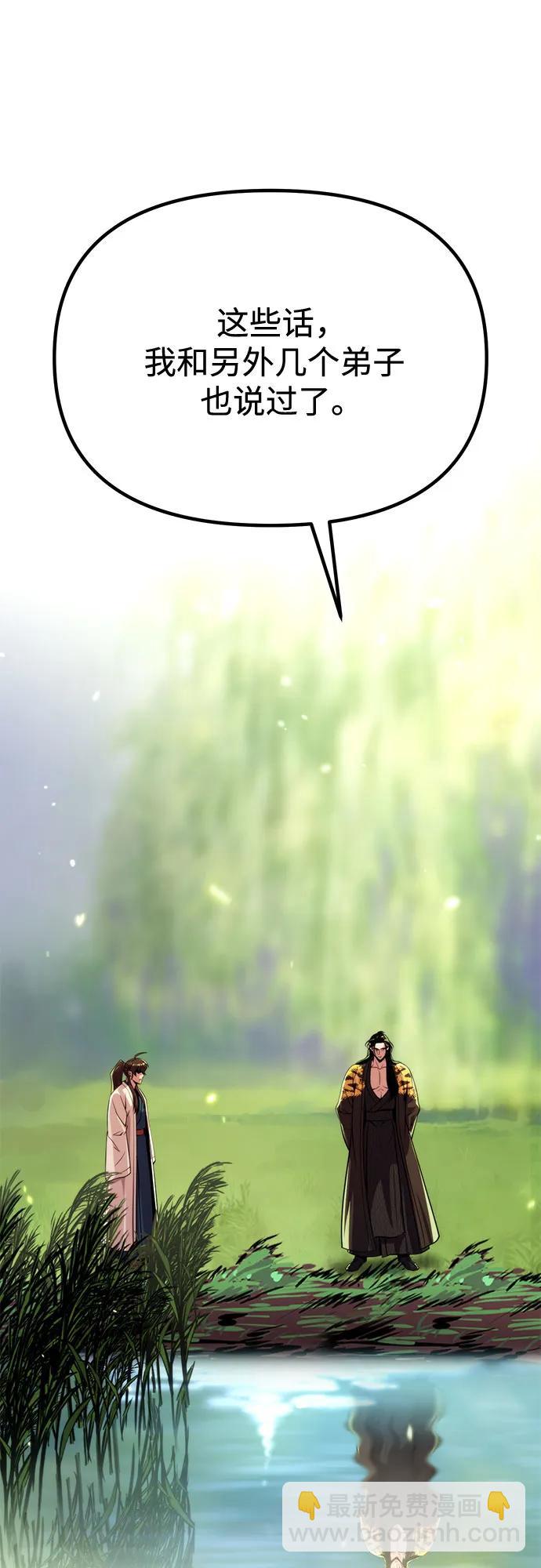 魔道轉生記 - 第91話(2/3) - 5