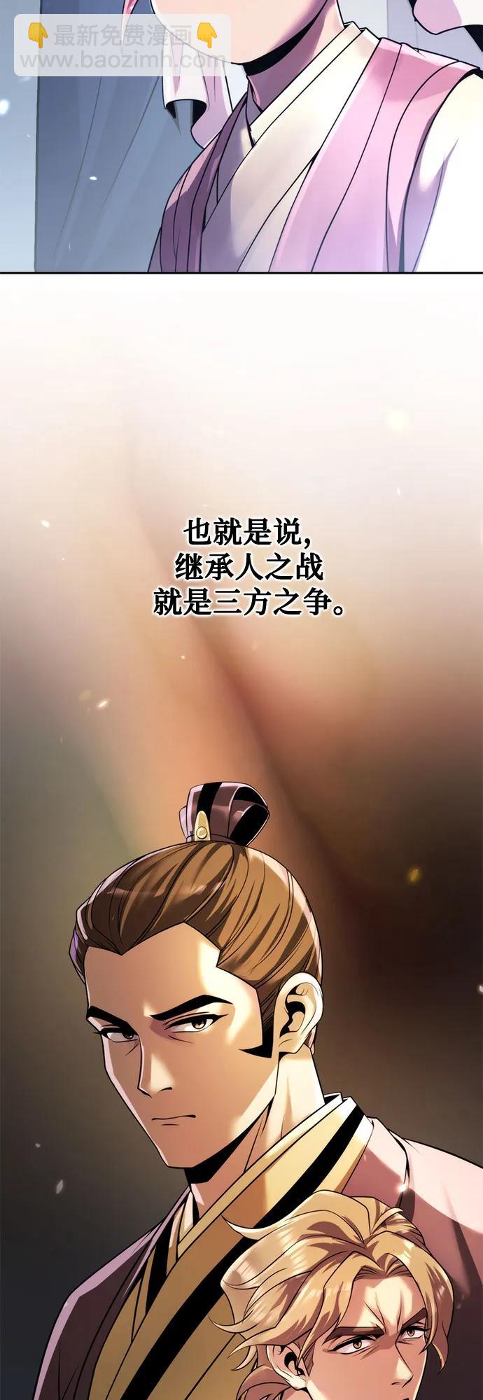 魔道轉生記 - 第91話(2/3) - 8