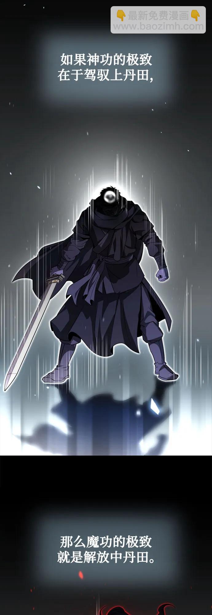 魔道轉生記 - 第91話(1/3) - 1