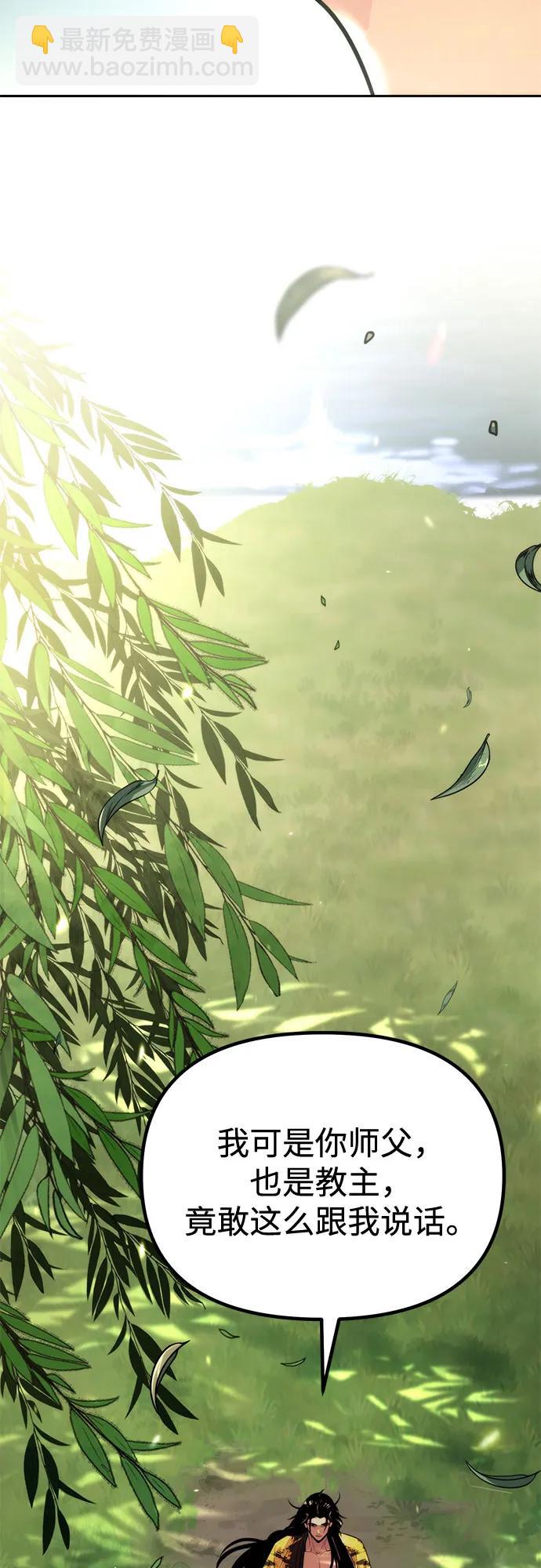 魔道轉生記 - 第91話(2/3) - 1