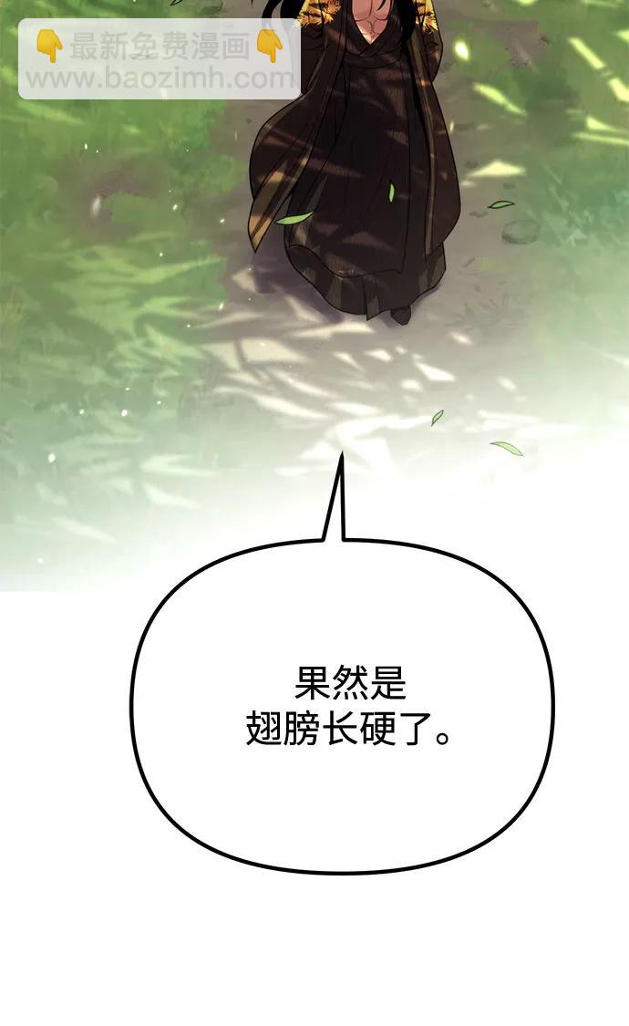 魔道轉生記 - 第91話(2/3) - 2