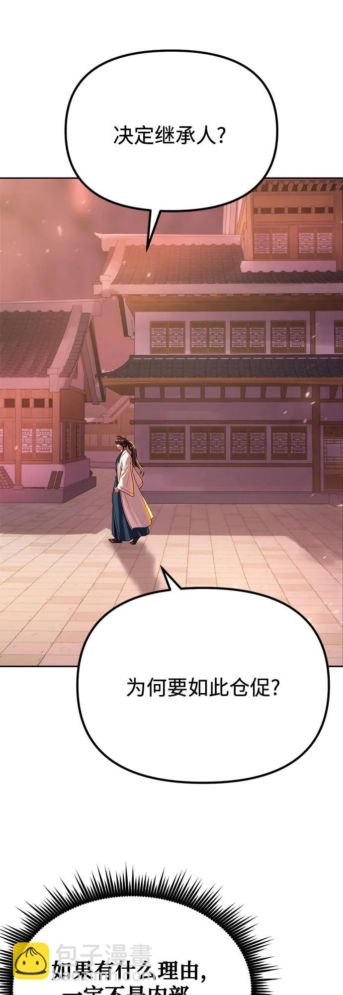 魔道轉生記 - 第91話(2/3) - 4