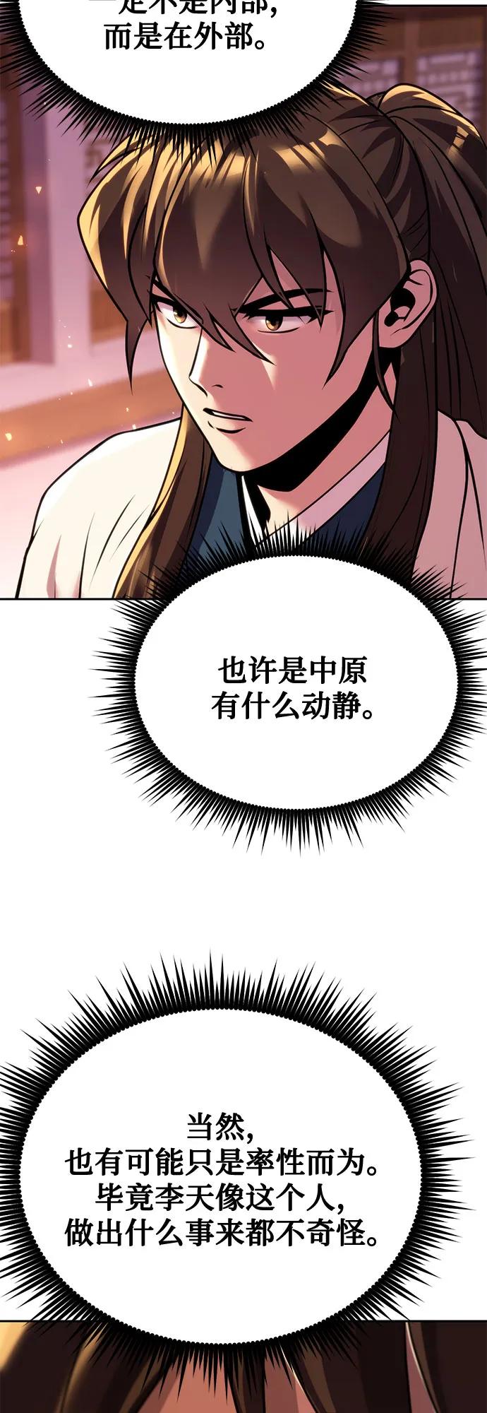 魔道轉生記 - 第91話(2/3) - 5